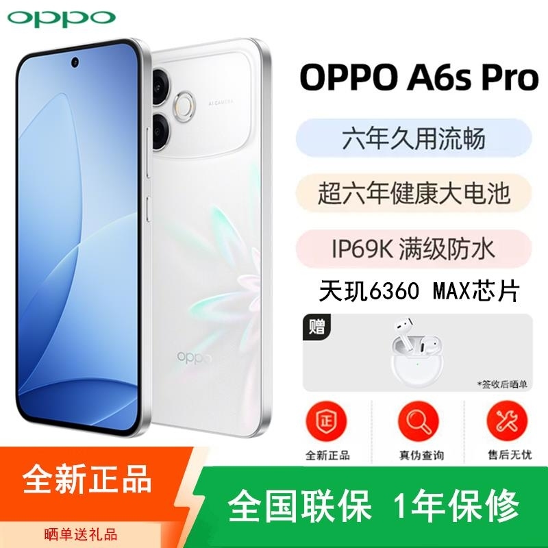 [全新]OPPO A6s Pro 12+256GB 好运连连 7000mAh大毫安 80W 天玑6360 MAX芯 50高清大图