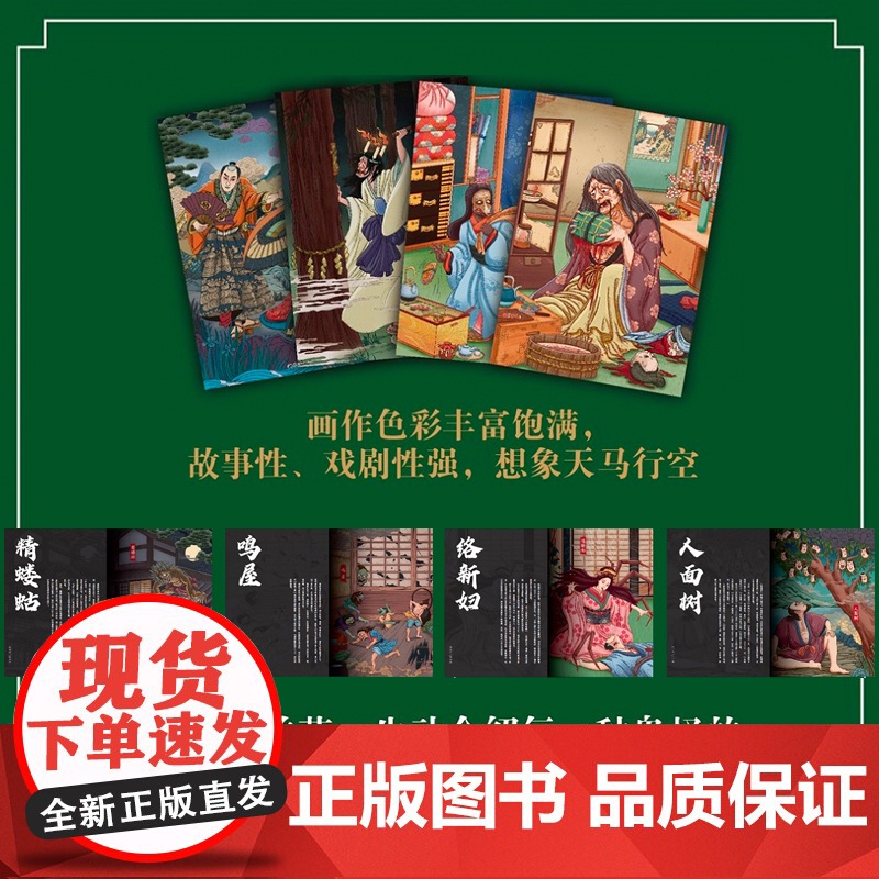 中日妖怪大赏:《山海灵》+《百鬼夜行图鉴》(套盒版)(全2册) 药丸子 等 编 鹿溟山 绘 漫画书籍文学 正版图书籍高清大图