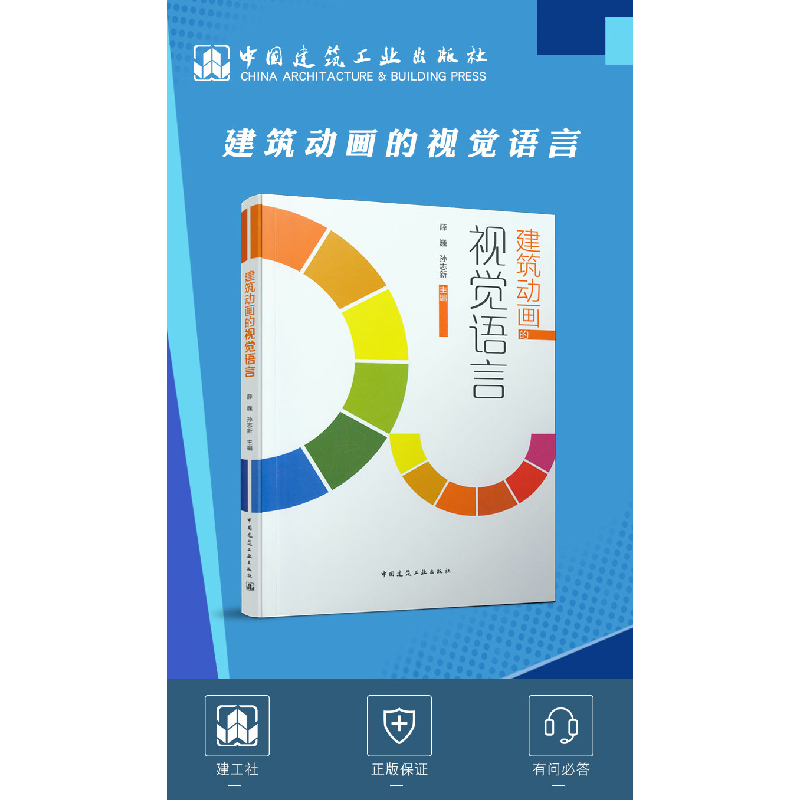 醉染图书建筑动画的视觉语言9787112262502高清大图