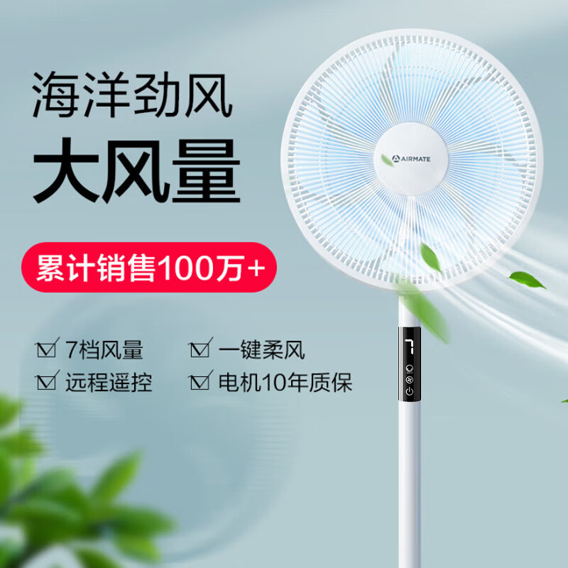 艾美特(AIRMATE)落地扇 七叶家用遥控7档大风量空气循环摇头立式落地扇节能轻音柔风预约定时 CS35-R20高清大图