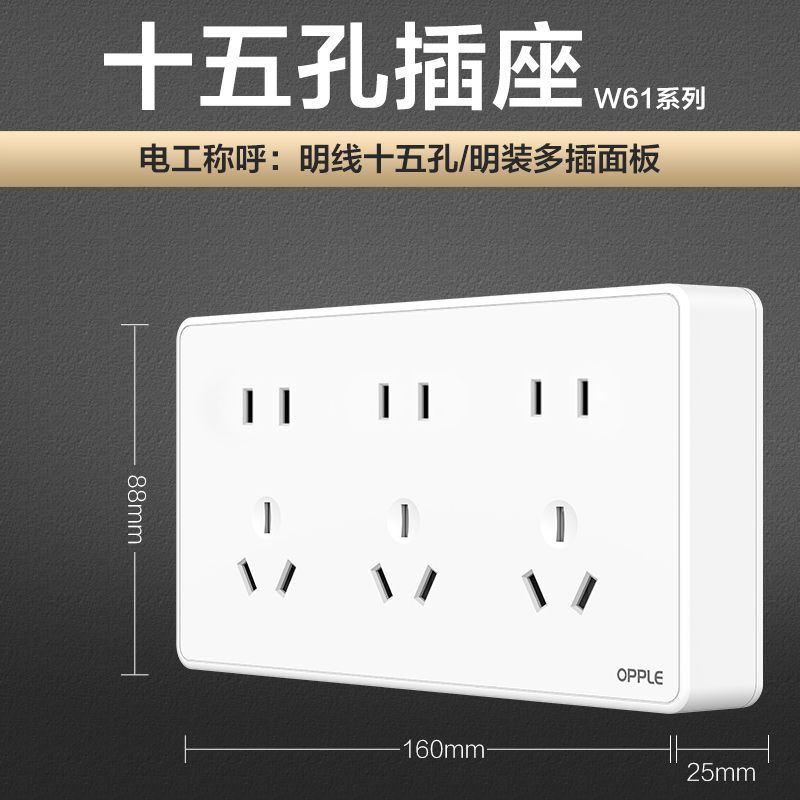 欧普电源开关插座W61明装系列 白色 三位五孔扁插