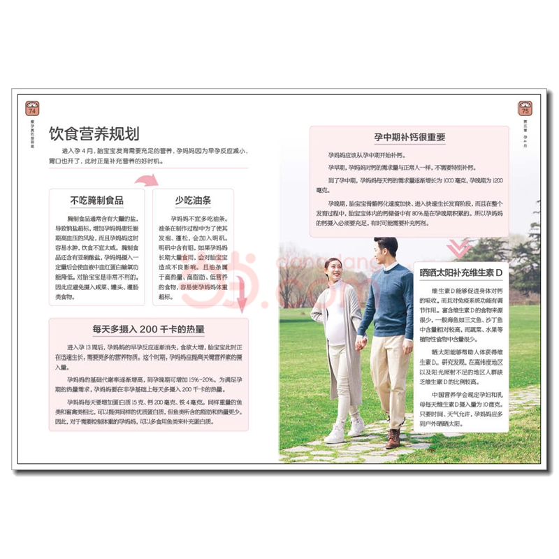 醉染图书瘦孕真的很容易9787518437511高清大图