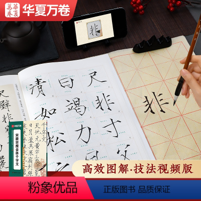 [58页]宋徽宗瘦金体千字文(传世碑帖高清原色放大对照本) [正版]宋徽宗瘦金体千字文华夏万卷传世碑帖高清原色放大对照本