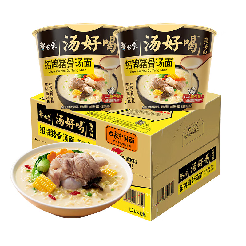 白象 汤好喝方便面 整箱桶面速食面条 泡面桶装整箱组合装 【整箱12桶】招牌猪骨汤面