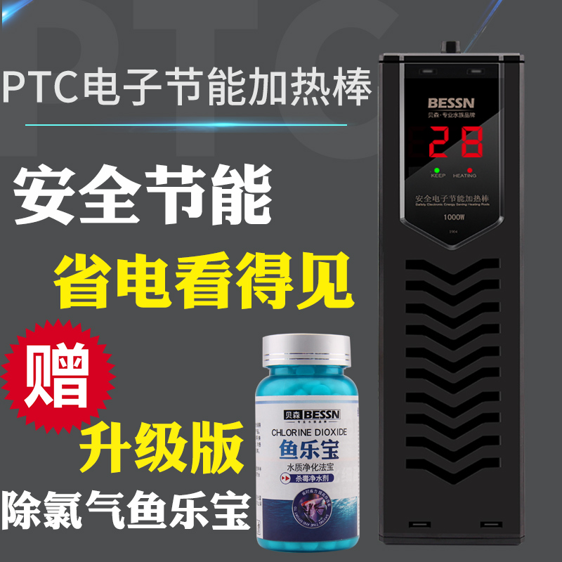 鱼缸加热棒自动恒温PTC省电加热棒防爆加温棒水族箱加温器大功率高清大图
