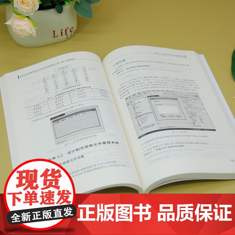 [正版新书]Visual C#程序设计项目案例教程(第4版)(微课版) 郑伟、杨晓庆、朱福珍、劳飞等 清华大学出版社高清大图