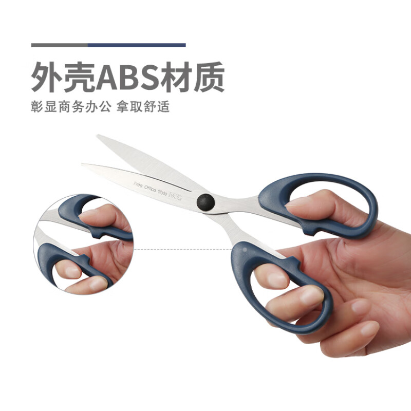晨光 M&G ASS91420办公/学生剪刀 把高清大图
