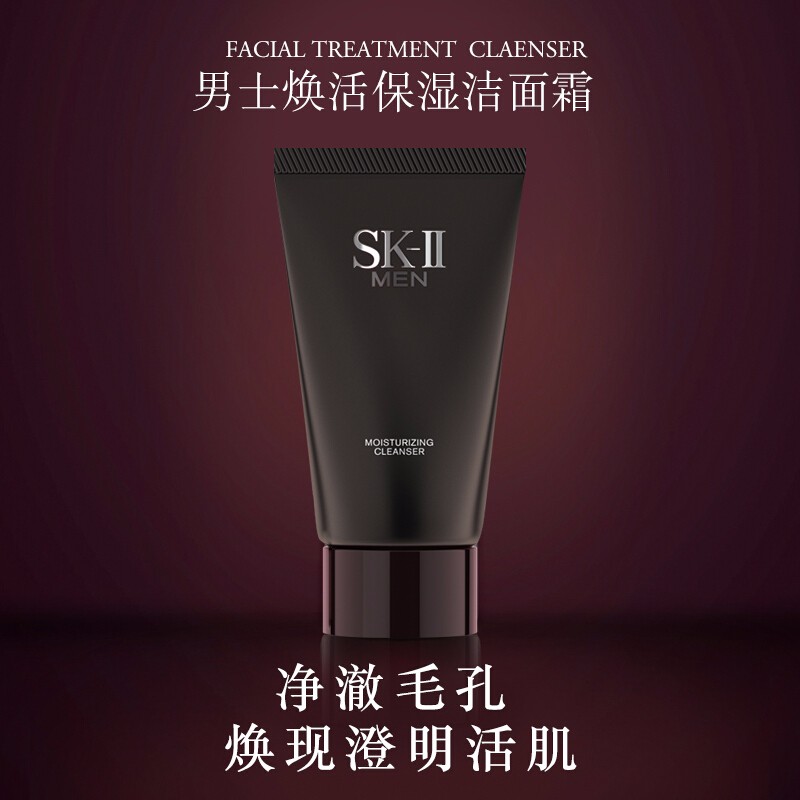 SK-II 洗面奶男士焕活保湿洁面膏120g sk2氨基酸男士洗面奶 男士护肤 120g