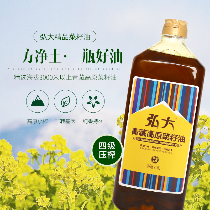 [中华特色]湟中馆 青海高原菜籽油 弘大青藏高原压榨四级1.8L 菜籽油