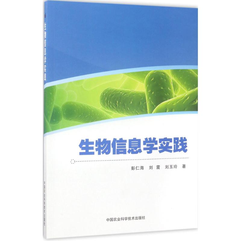 生物信息学实践高清大图