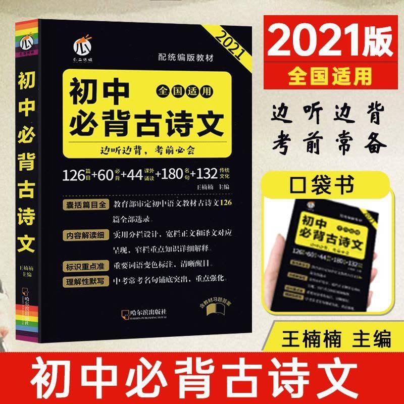 2021初中必背古诗文中考语文初一二初三七八九年级古诗词文言文阅 如图图片