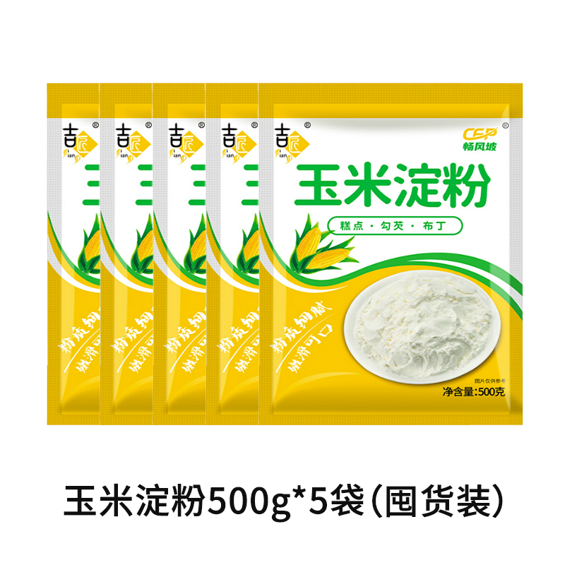 玉米淀粉食用生粉勾芡做泥烘焙雪媚娘生粉家用玉米粉蛋糕用 玉米淀粉500克*5袋（囤货装)