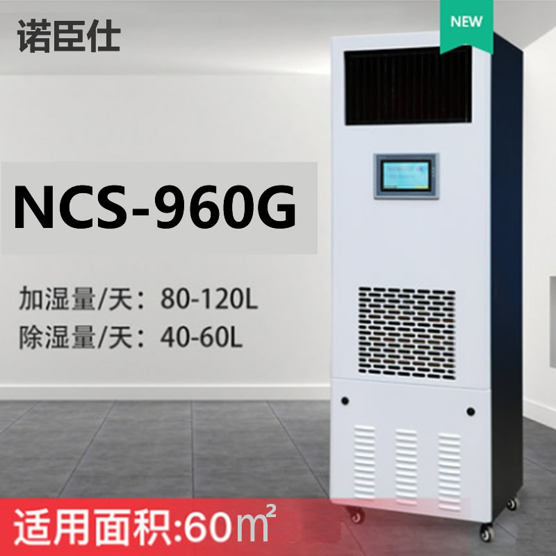 诺臣仕 NCS-960G 吸湿机(计量单位:台)银灰色