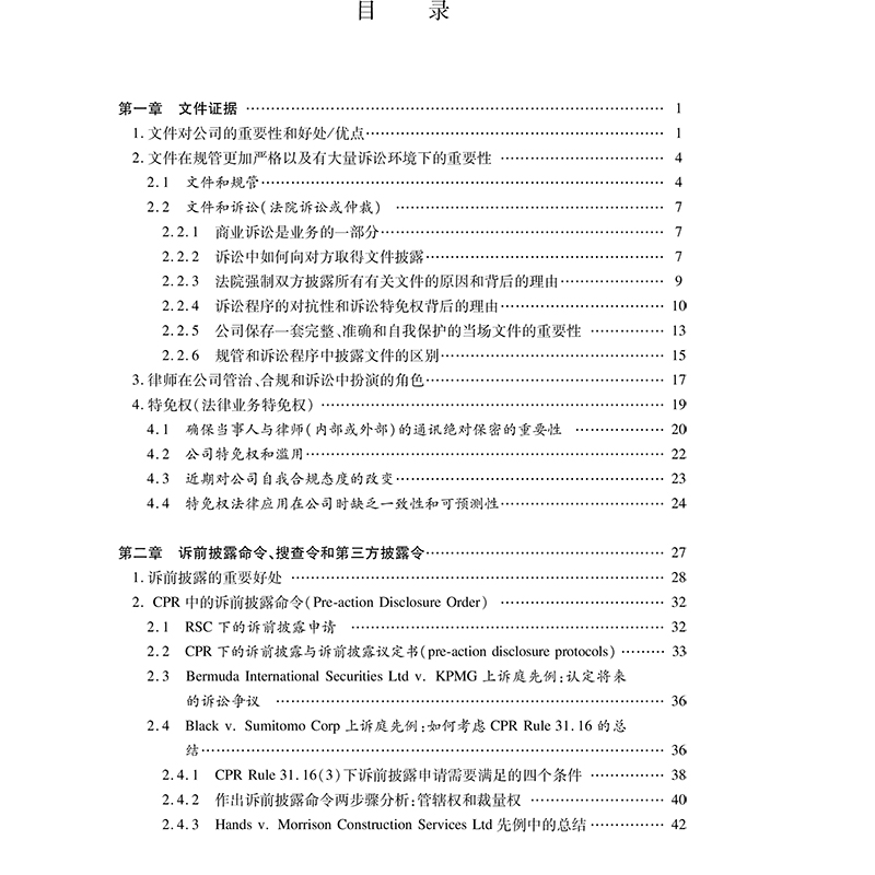 醉染图书据法 国际规管与诉讼中的据攻防9787519743727高清大图