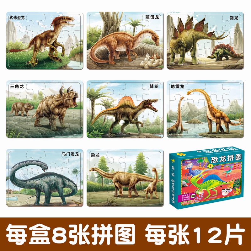 [醉染正版]恐龙拼图全套4册 3-6岁儿童专注力训练益智拼图游戏书幼儿宝宝动手动脑全脑开发逻辑思维训练益智游戏玩具书男孩高清大图