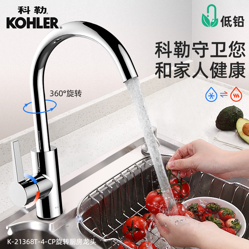 Kohler科勒厨房水龙头 防溅抽拉式洗菜盆水槽冷热水低铅健康龙头21366/21368