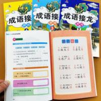 小学生成语接龙书成语故事大全 4本小学生成语接龙书成语故事大全成语解释注音猜成语游戏书练习