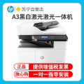 惠普（HP） LaserJet MFP M439nda 黑白A3数码复合机 6店 套餐5