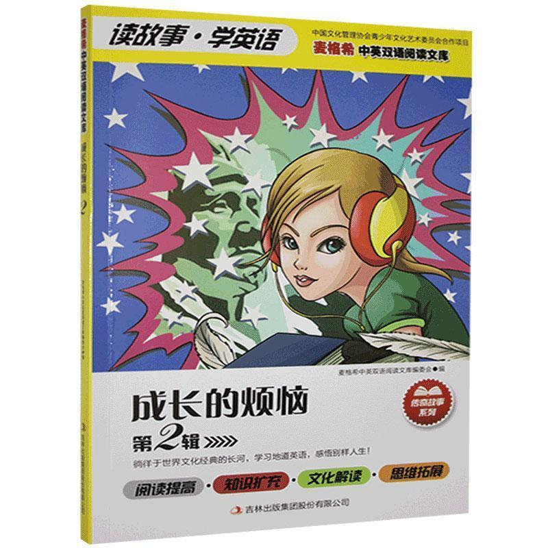 正版新书]H-读故事·学英语---麦格希中英文双语阅读文库:成高清大图
