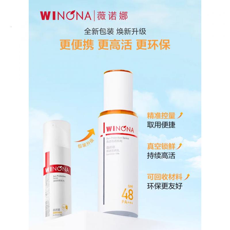薇诺娜清透防晒乳50g防晒霜隔离霜保湿清透护肤品化妆品男女礼物