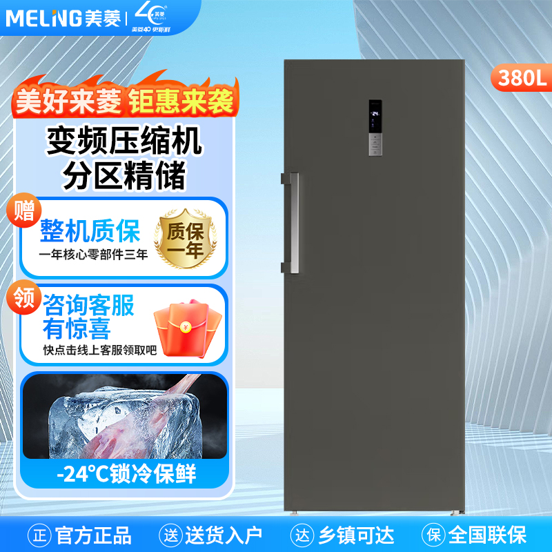 美菱(MeiLing)380L商用变频风冷无霜立式冰柜 分区大抽屉一级能效冷冻速冻立式冷柜MCF(L)-398LDW高清大图