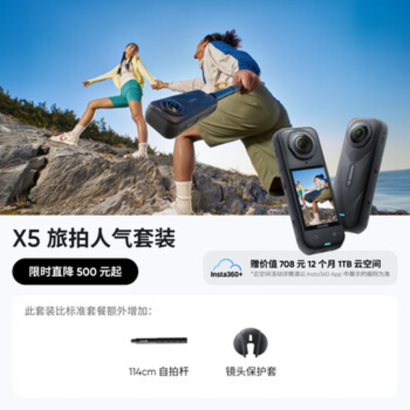 影石(Insta360) 全景运动相机 X5人气套装