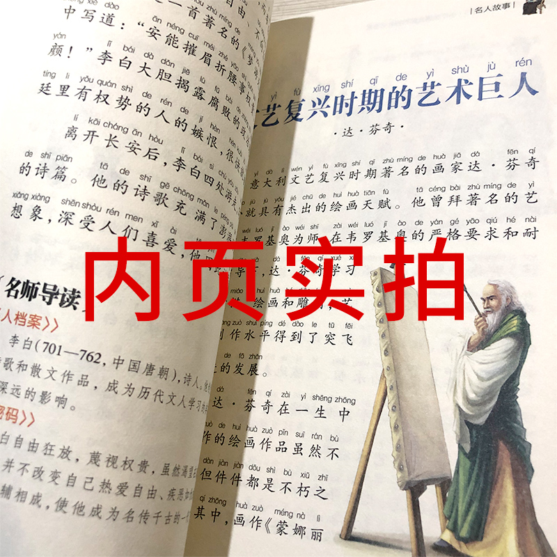 [正版]中外名人故事注音版 中国世界中华外国成才成长励志小学生课外阅读物6-7-8-9-10岁少儿童书籍1-2-3三二高清大图