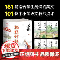 梁衡把栏杆拍遍全6册 入选课本行走人生千秋人物享受自然树上中国感悟生命带伤的重阳木人向天的倾诉心中的桃花源散文 东方出版