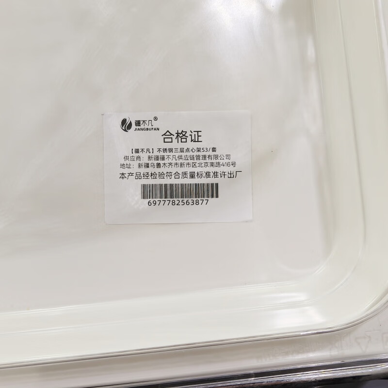 疆不凡 不锈钢点心架 S3 三层高清大图