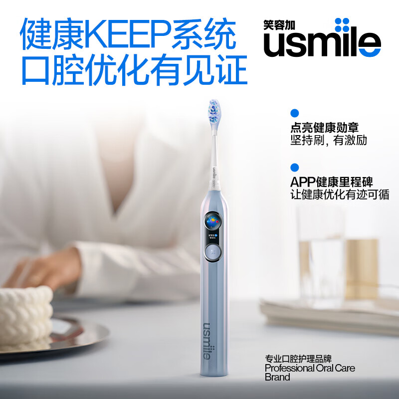 usmile笑容加Y30 PRO极光蓝智能电动牙刷 新动力大摆幅 全智能模式高清大图