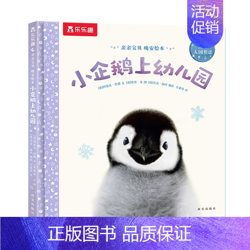 小企鹅上幼儿园 [正版]F甜甜圈粉丝专享 绘本0-3岁睡前早教书籍幼儿1-2-6岁宝宝幼儿园学前亲亲宝贝小兔子爱冒险儿童