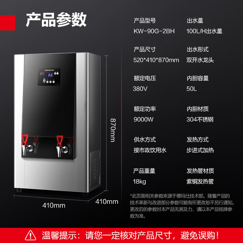 德玛仕商用开水器KW-90G-2BH(380V)(搭配底座款)[咨询客服]高清大图