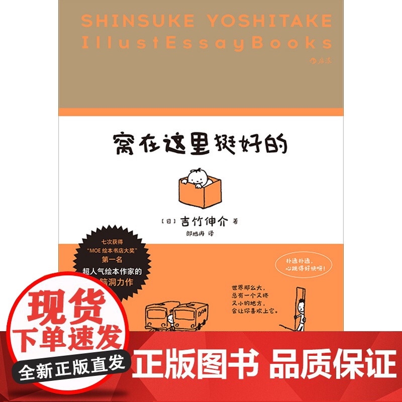 窝在这里挺好的 预计发货07.27高清大图