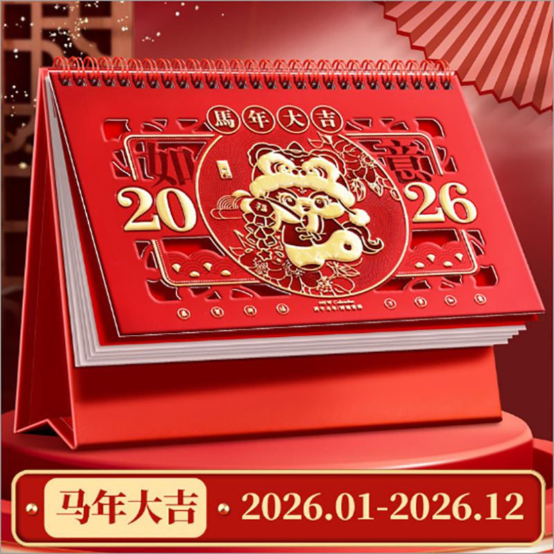 APLO 日历2026年桌面摆件 马年大吉