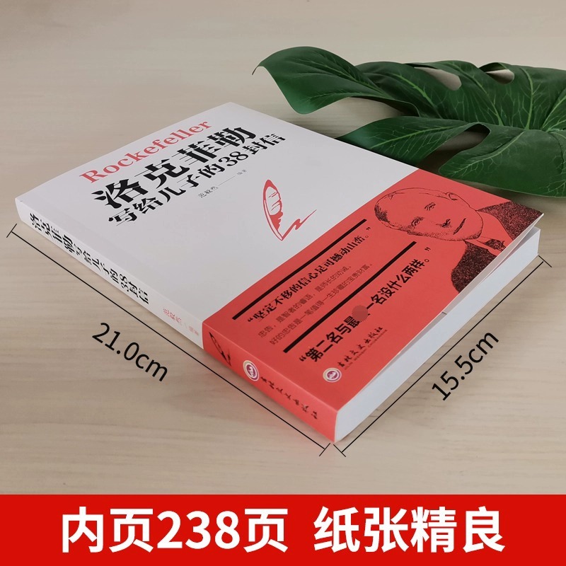 [套装3册]洛克菲勒写给儿子的38封信+稻盛和夫给年轻人的忠告+巴菲特给女儿一生的忠告 强者成功励志诺克菲诺家教育儿亲子高清大图