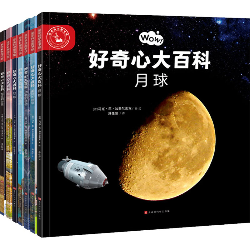 [M]好奇心大百科(全7册)-9787569943917高清大图