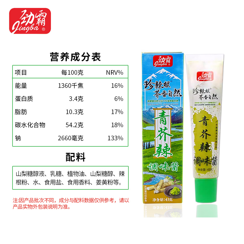劲霸青芥辣43g*1辣根芥末酱生鱼片寿司青芥末调味料凉拌菜芥末膏高清大图