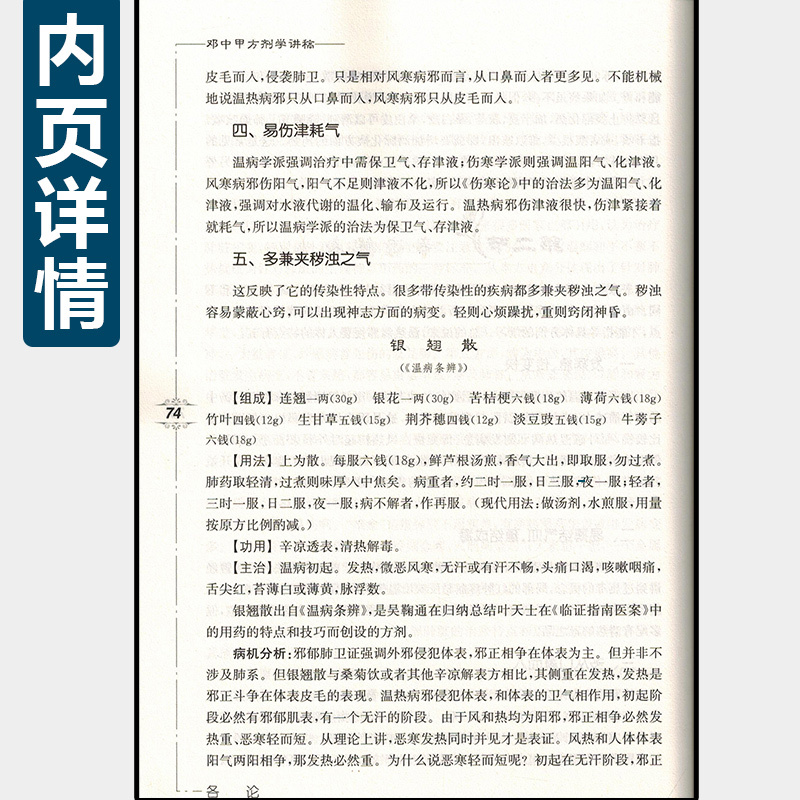 [正版] 邓中甲方剂学讲稿 中医名家名师讲稿丛书第二辑 中医经典名医名方参考工具书籍 人民卫生出版社978711714