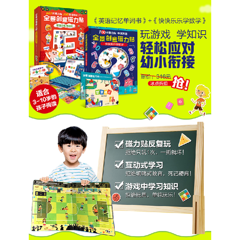 醉染图书全景创意磁力贴之数学英语(套装2册)7122200114220高清大图