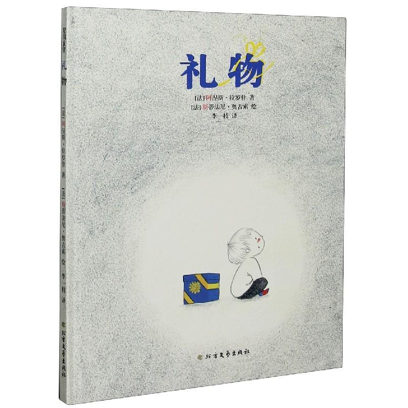 正版新书]礼物(法)阿涅斯·拉罗什9787531748342高清大图