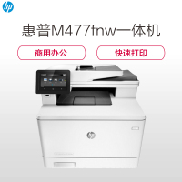 惠普(HP)LaserJet ProMFP M477fnw彩色A4激光一体机(打印 复印 扫描 网络 无线)(尊享服务)