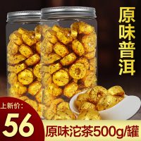 醉享 原味普洱茶罐装500g
