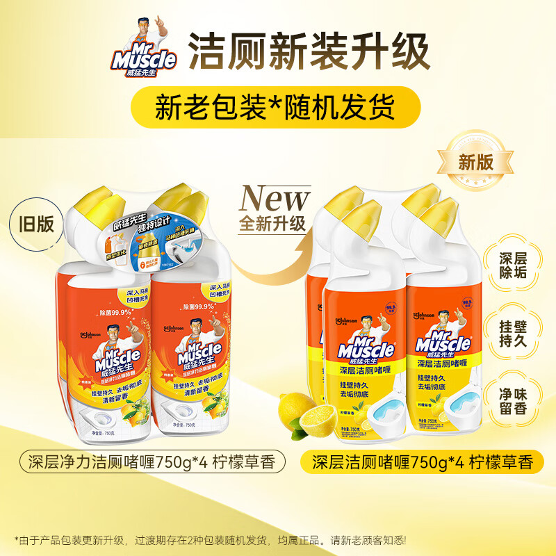 威猛先生(Mr Muscle)洁厕灵 750g*4瓶 柠檬草香 洁厕剂 洁厕液厕所马桶除垢去渍去异味高清大图