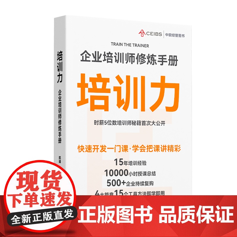 培训力:企业培训师修炼手册高清大图