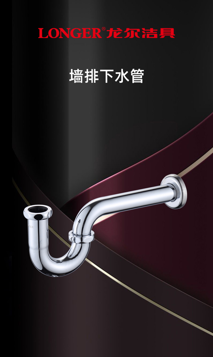 longer龙尔洁具不锈钢脸盆墙排下水管卫生间面盆洗手盆墙排下防臭水管