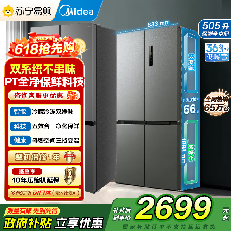 [自营]美的冰箱531双系统双循环十字对开门风冷无霜一级能效变频大容量家用智能电冰箱MR-531WSPZE苍穹灰以旧换新