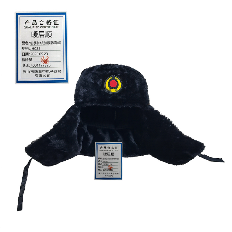 暖居顺 冬季加绒加厚防寒帽 JH022 顶高清大图