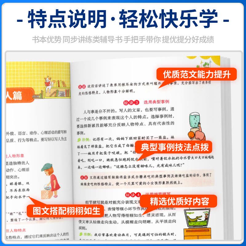 3年级 小学通用 [正版]易佰作文 名师优选 小学生分类作文一本全 三年级四年级五年级六年级 语文同步作文辅导大全 小学图片