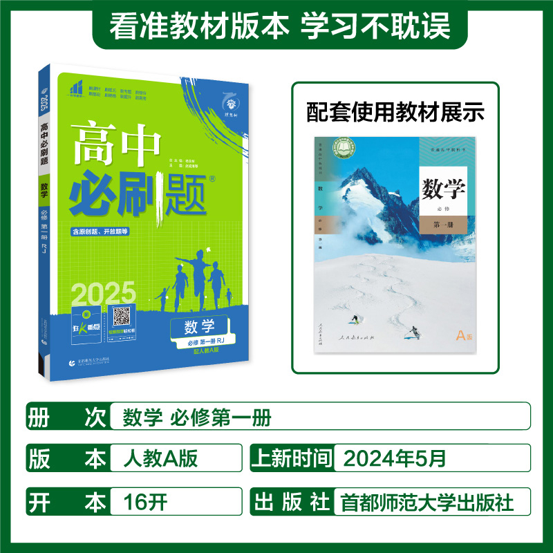 [历史]必修下册人教 必修第二册 [正版]2025版高中必刷题数学物理化学生物必修一必修二三练习册人教版高一高二语文英语高清大图