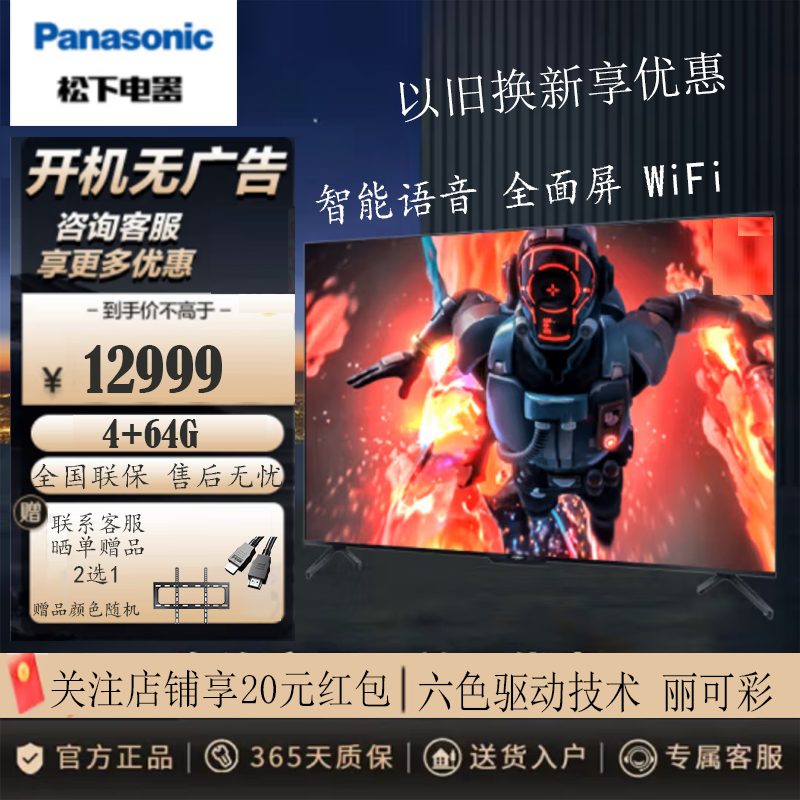 松下（Panasonic） TH-86GX880C 86英寸4K智能超清电视液晶电视机